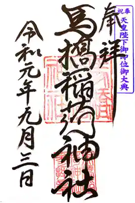 清々しい気持ちの良い神社。
パワー溢るる双龍の鳥居が素敵です。
