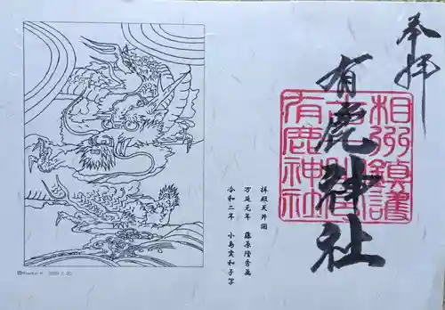 有鹿神社(神奈川県)