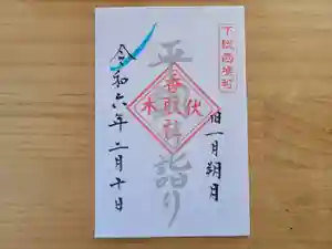 伏木香取神社の御朱印 2024年02月10日(土)〜(2024年01月11日(木) 16時53分31秒投稿)