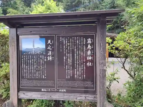 霧島東神社(宮崎県)