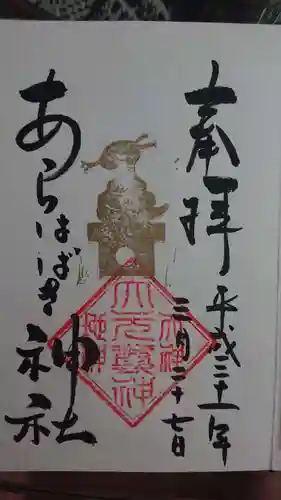 金吾龍神社 東京本宮の御朱印