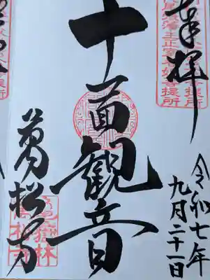 万松寺(愛知県)