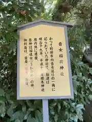 櫻木神社(千葉県)