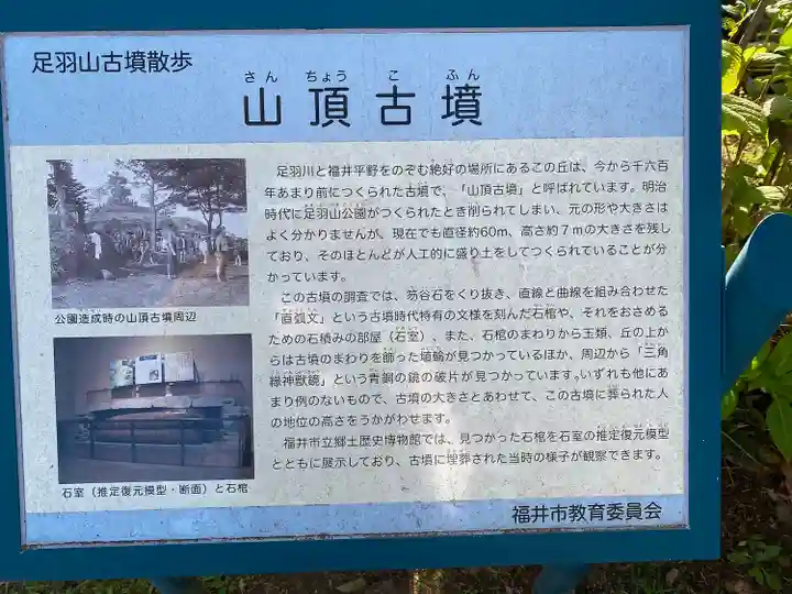 足羽神社(福井県)