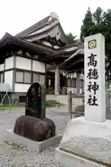 高穂神社(北海道)