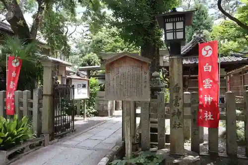 白雲神社のその他建物