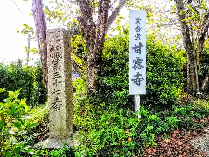 甘露寺のその他建物