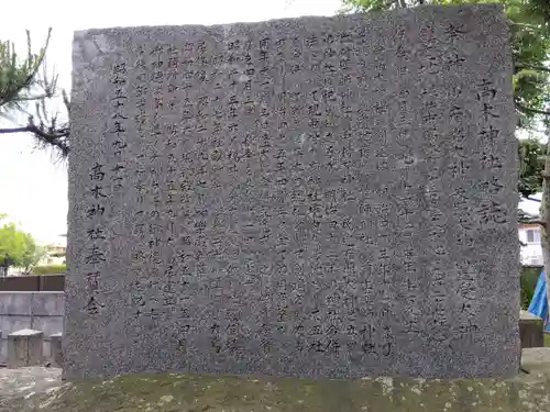 高木神社(福井県)
