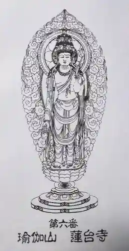 瑜伽山蓮台寺の授与品その他