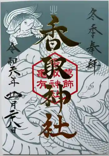 亀有香取神社(東京都)