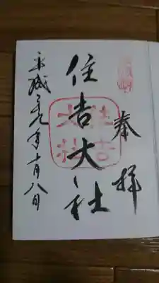 以前の御朱印です。