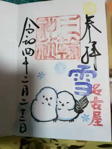 三輪神社の御朱印