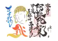 西源寺の御朱印