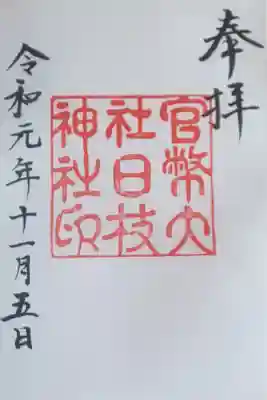 限定御朱印