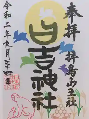 真ん中の緑のうさぎが少し立体のような(^^)✨
初穂料500円也。