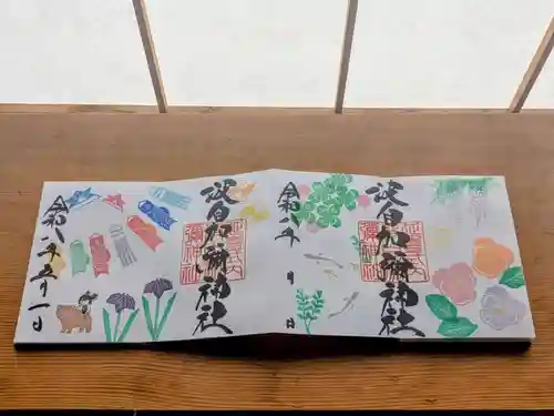 日本唯一香辛料の神　波自加彌神社の御朱印