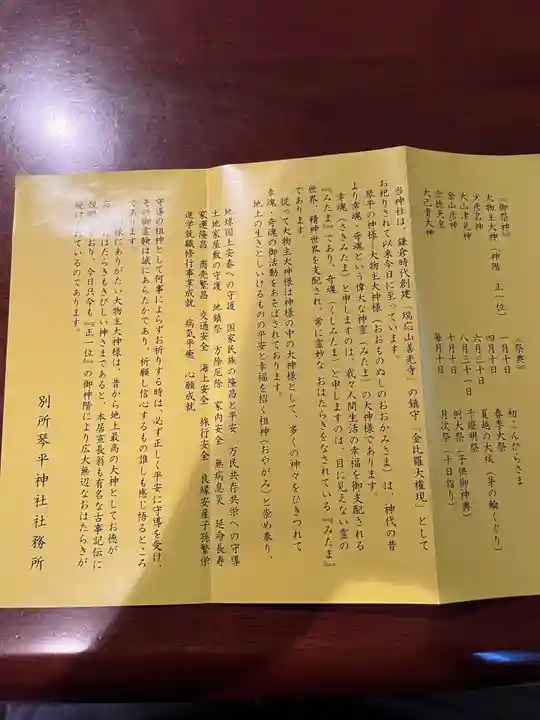 別所琴平神社(熊本県)