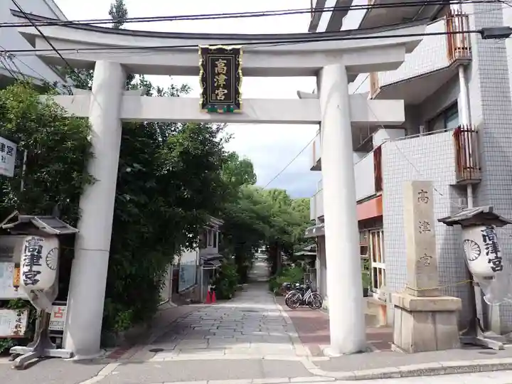 高津宮の鳥居