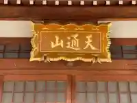 長徳寺の{uncategorized: "未分類", other: "その他", undefined: "問題あり", building: "その他建物", grave: "お墓", sacred_gate: "鳥居", guardian: "狛犬", statue: "像", buddha: "仏像", history: "歴史", nature: "自然", garden: "庭園", animal: "動物", pagoda: "塔", temizu: "手水舎", mountain_gate: "山門・神門", sanctuary: "本殿・本堂", subordinate: "末社・摂社", art: "芸術", scenery: "景色", jizo: "地蔵", ema: "絵馬", goshuin: "御朱印", omikuji: "おみくじ", items: "授与品その他", amulet: "お守り", goshuincho: "御朱印帳", eats: "食事", festival: "お祭り", votive_dance: "神楽", shichigosan: "七五三参", wedding: "結婚式", experience: "体験その他", initially: "初詣", around: "周辺", anti_infection: "感染症対策"}