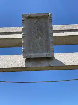 飯島八坂神社(神奈川県)