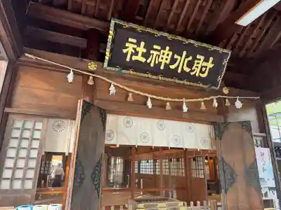 射水神社の本殿・本堂