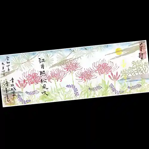 清宝院の御朱印