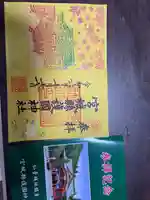 宮城縣護國神社の御朱印