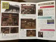 本遠寺の授与品その他