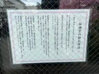 桜神宮(東京都)