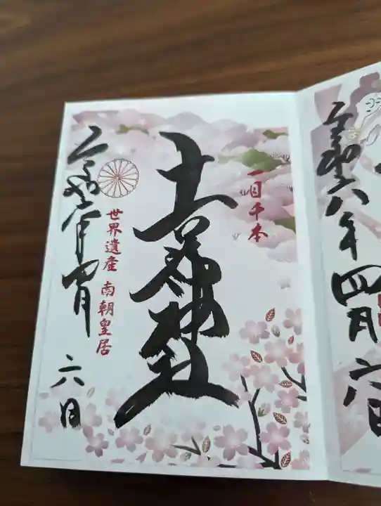 𠮷水神社(吉水神社)(奈良県)