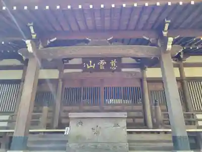 観蔵院 曼荼羅寺の本殿・本堂