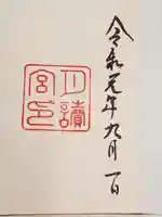 月讀宮(皇大神宮別宮)の御朱印