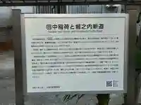 田中稲荷神社(東京都)