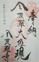 金毘羅寺(北海道)