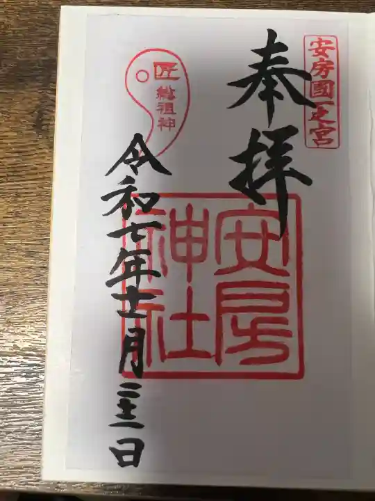 安房神社(千葉県)