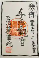 蓮華院(沖縄県)