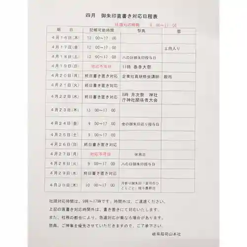 岐阜稲荷山本社(岐阜県)