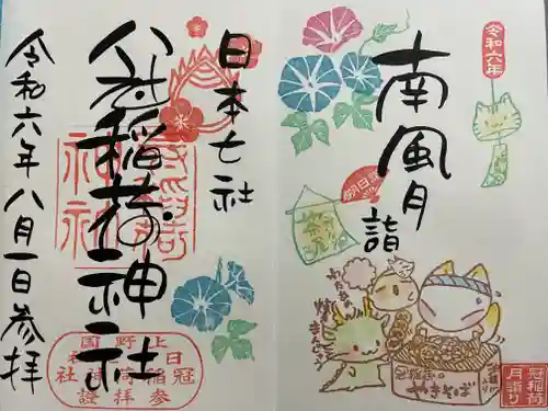 冠稲荷神社(群馬県)