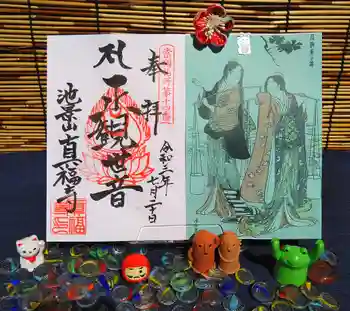 真福寺の御朱印 2021年07月