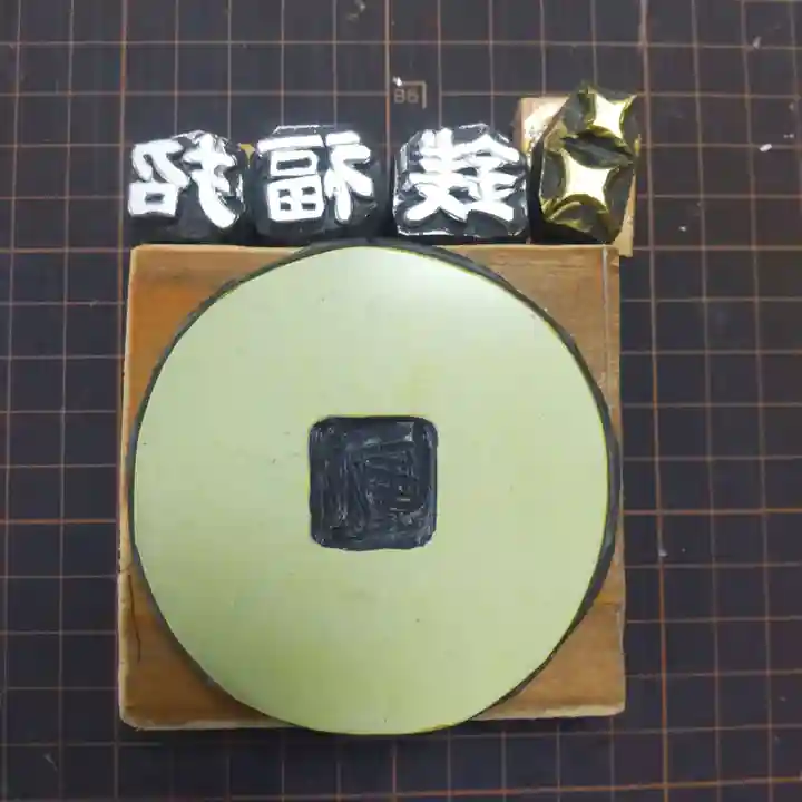 七重浜海津見神社(北海道)