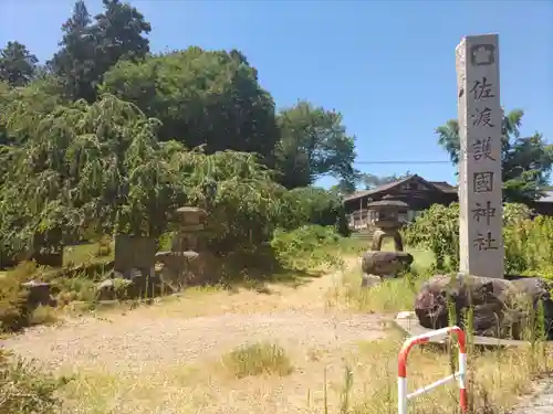 佐渡護国神社(新潟県)