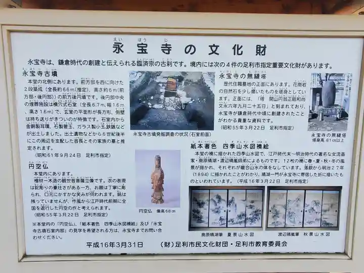 永宝寺(栃木県)