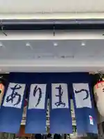 有松天満社(愛知県)