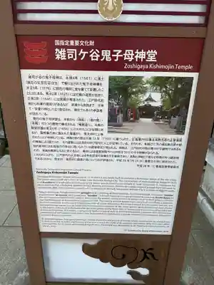 鬼子母神堂　(法明寺）(東京都)