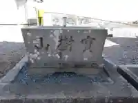 長興寺(愛知県)