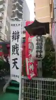元徳稲荷神社・綱敷天満神社のその他建物