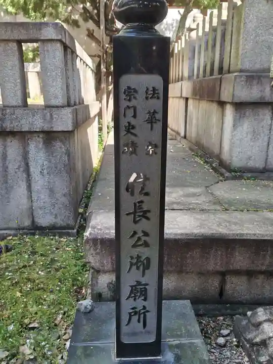 本能寺(京都府)