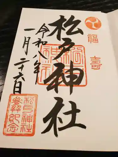 松戸神社の{uncategorized: "未分類", other: "その他", undefined: "問題あり", building: "その他建物", grave: "お墓", sacred_gate: "鳥居", guardian: "狛犬", statue: "像", buddha: "仏像", history: "歴史", nature: "自然", garden: "庭園", animal: "動物", pagoda: "塔", temizu: "手水舎", mountain_gate: "山門・神門", sanctuary: "本殿・本堂", subordinate: "末社・摂社", art: "芸術", scenery: "景色", jizo: "地蔵", ema: "絵馬", goshuin: "御朱印", omikuji: "おみくじ", items: "授与品その他", amulet: "お守り", goshuincho: "御朱印帳", eats: "食事", festival: "お祭り", votive_dance: "神楽", shichigosan: "七五三参", wedding: "結婚式", experience: "体験その他", initially: "初詣", around: "周辺", anti_infection: "感染症対策"}