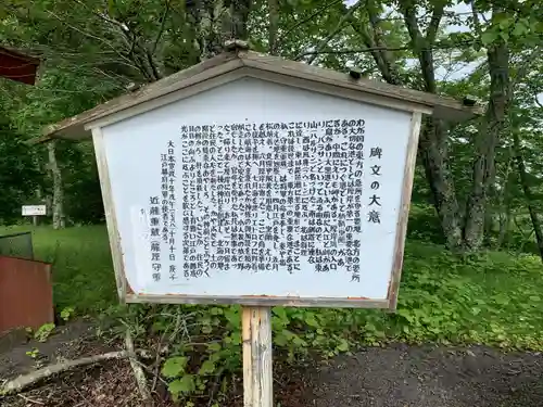 厚岸神社の歴史