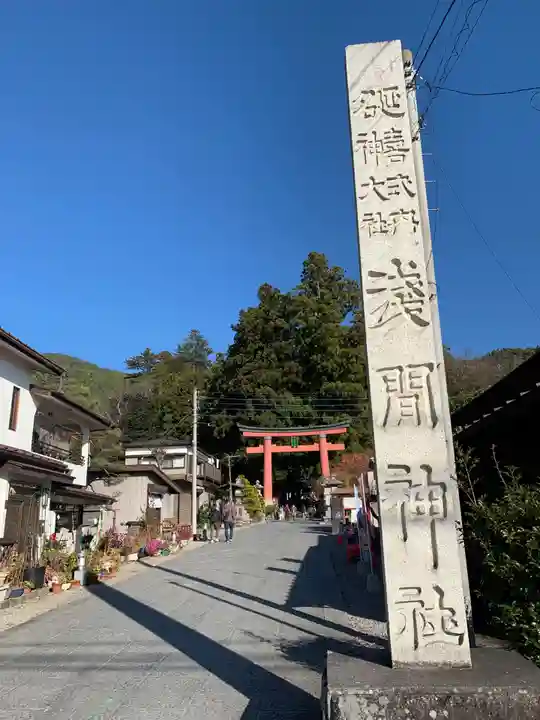 河口浅間神社(山梨県)